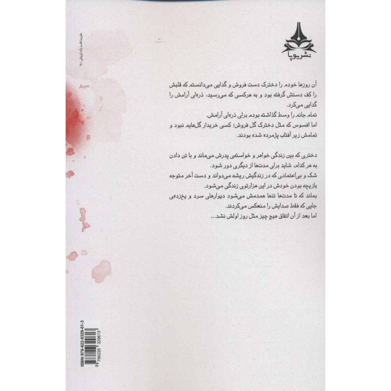 کتاب تنهایی ببدخیم