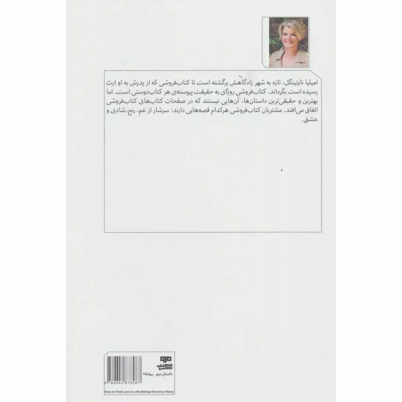 کشف عشق کنج یک کتابفروشی