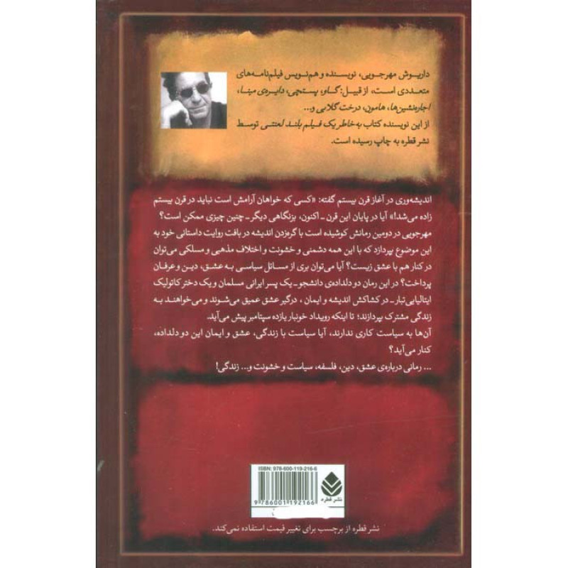 کتاب در خرابات مغان