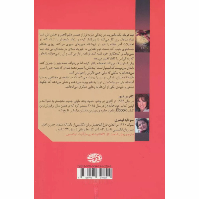 کتاب نامه