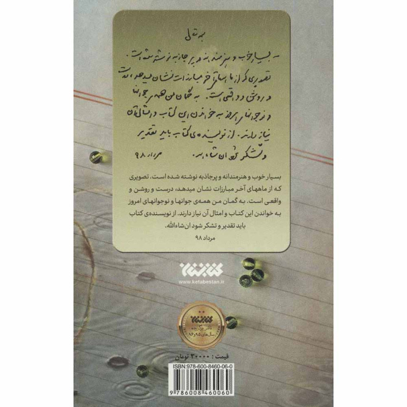 کتاب آن مرد با باران می آید