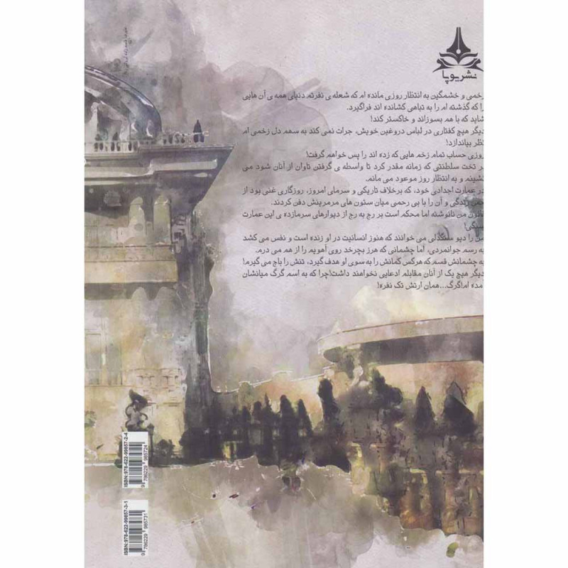 کتاب تباهکار