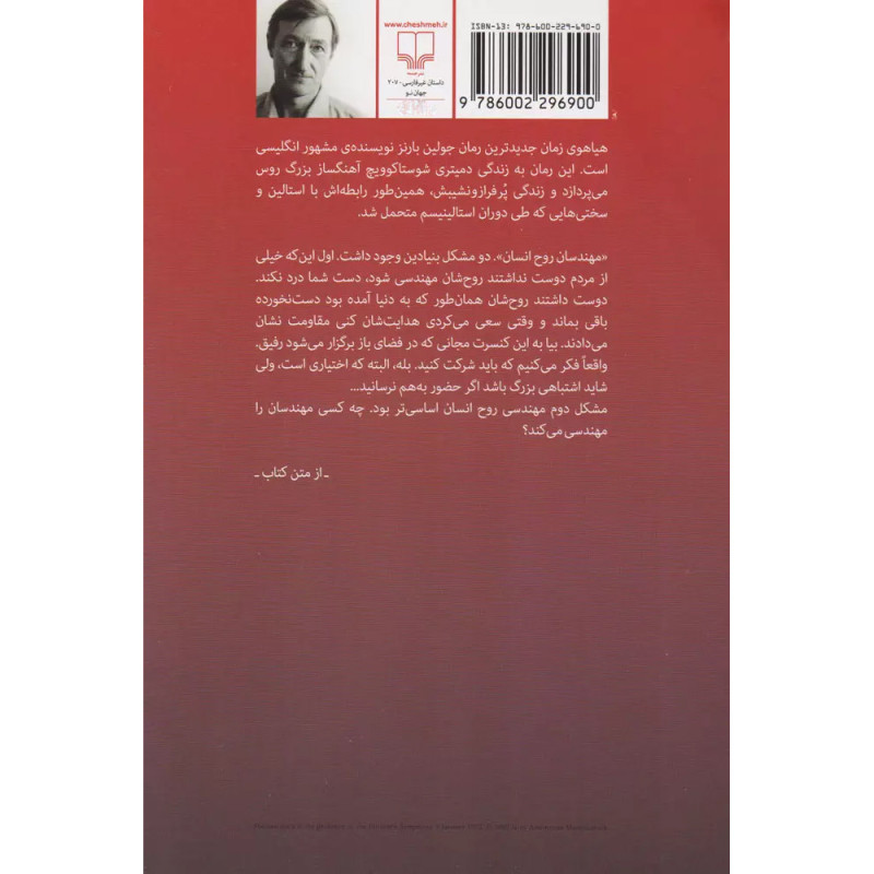 کتاب هیاهوی زمان نشرچشمه