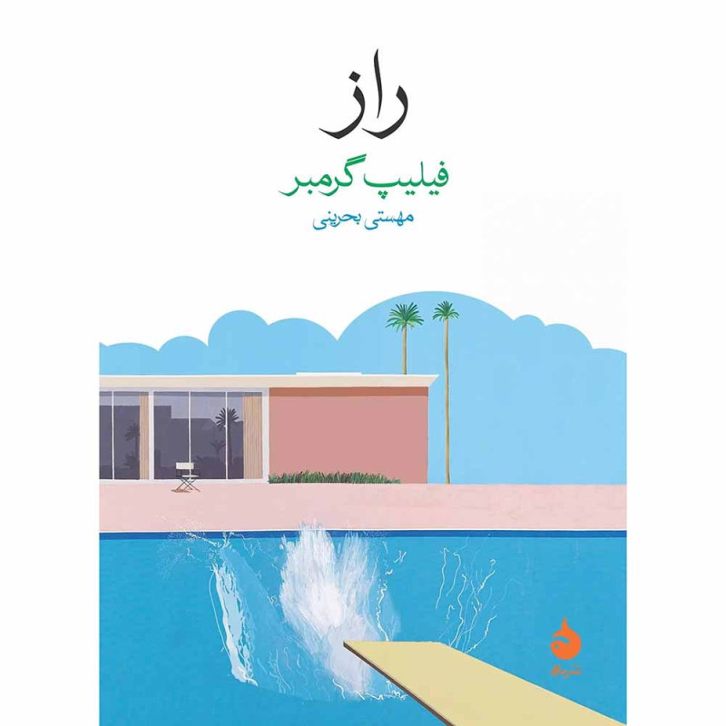 کتاب راز نشر ماهی