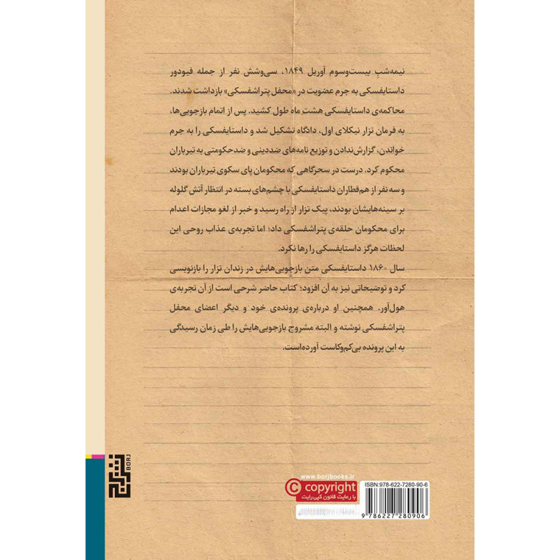 کتاب استنطاق