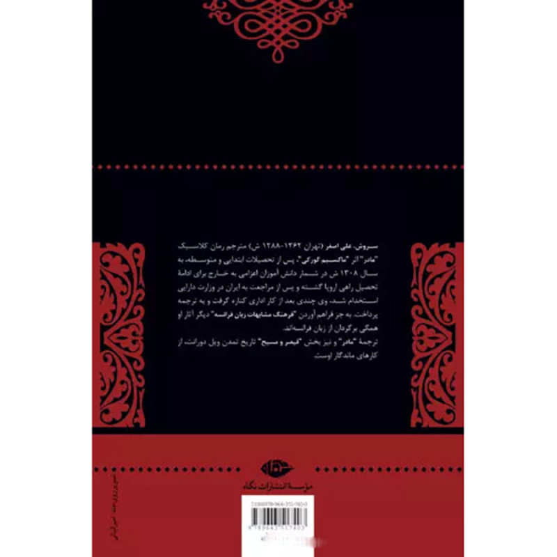 کتاب مادر نشر نگاه