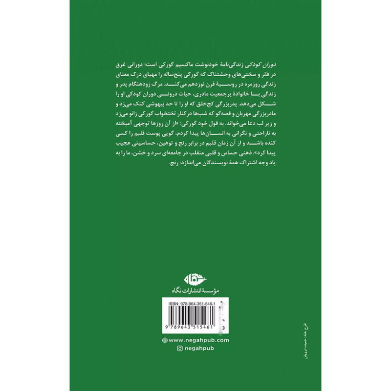 کتاب دوران کودکی