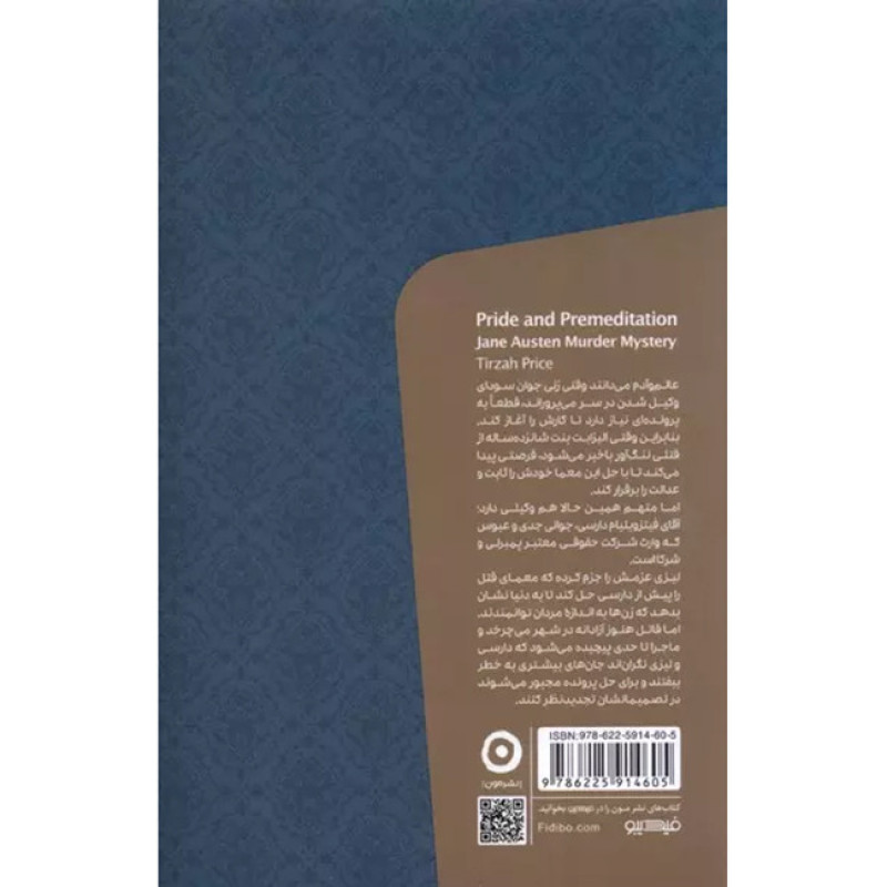 کتاب غرور و تعمد