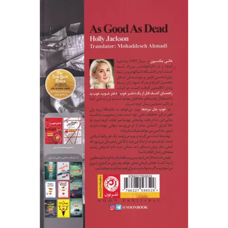 کتاب خوب مثل مرده ها