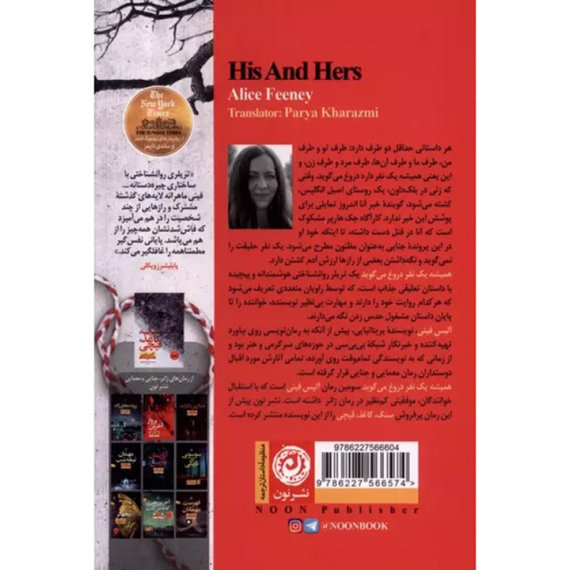 کتاب همیشه یک نفر دروغ می گوید