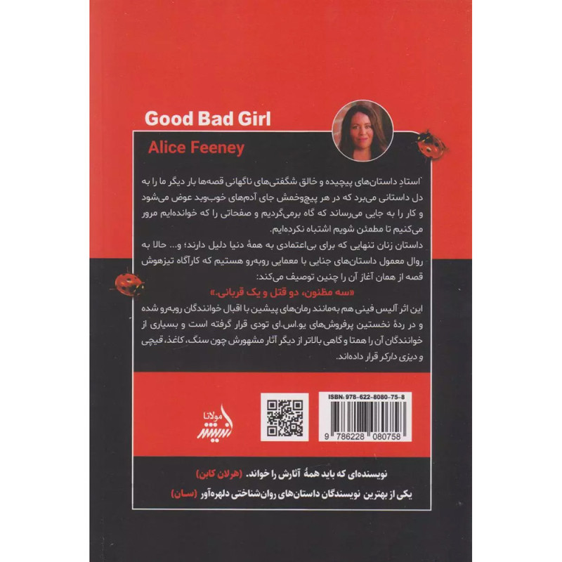 کتاب دختر خوب بد