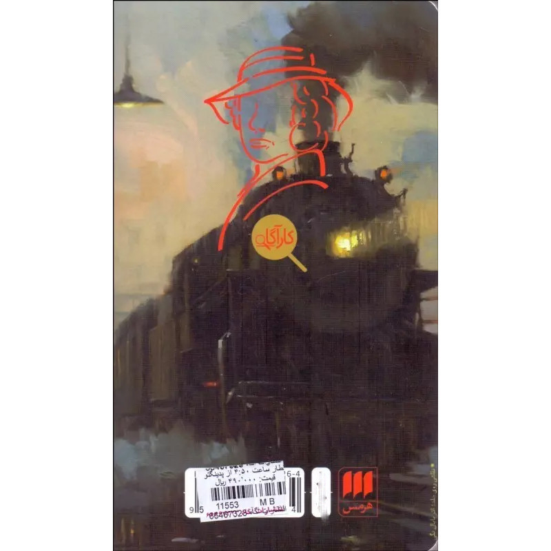 کتاب قطار ساعت 4:50 از پدینگتون