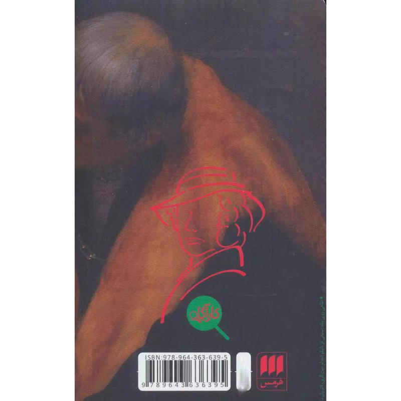 کتاب چشم بندی