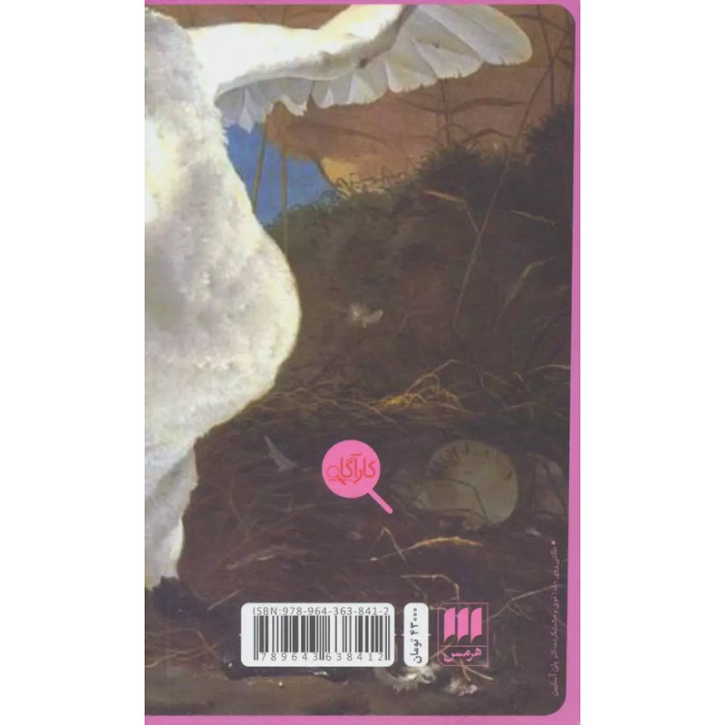 کتاب آواز قو نشر هرمس