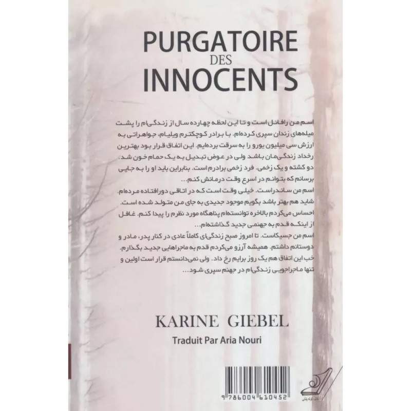 کتاب برزخ بی گناهان