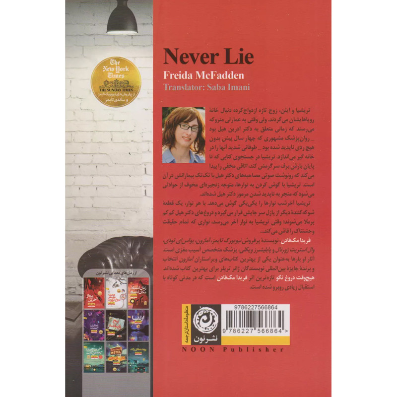 کتاب هیچ وقت دروغ نگو