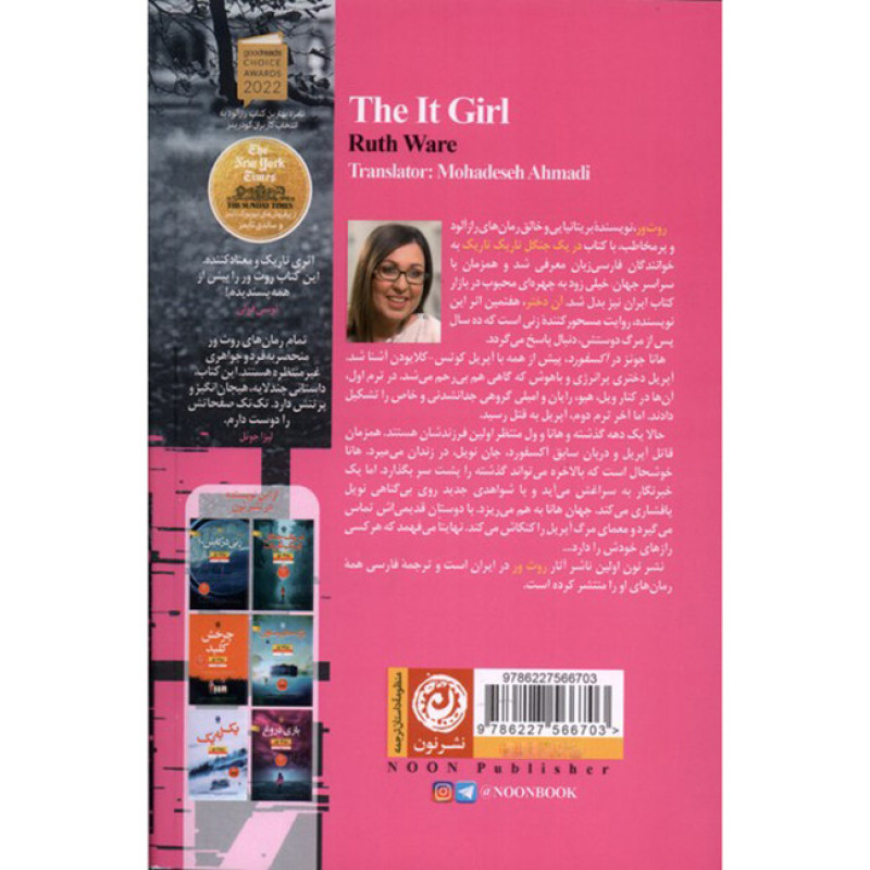 کتاب آن دختر