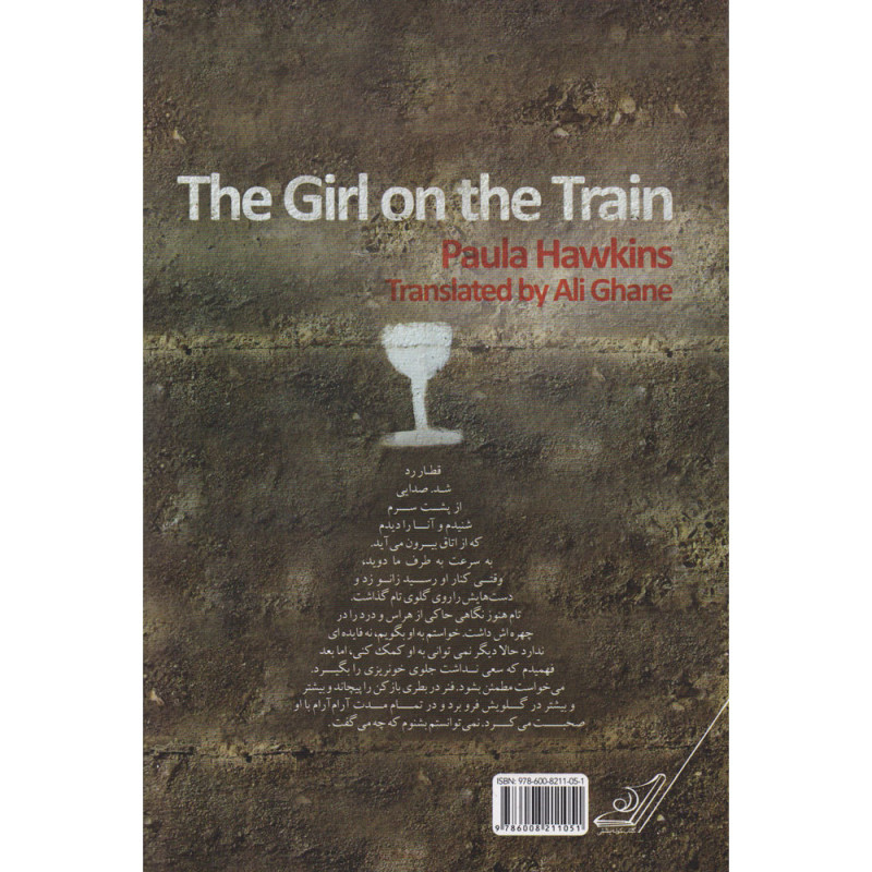 کتاب دختری در قطار نشر کوله پشتی