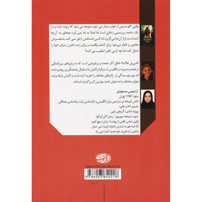 کتاب پشت سرت را نگاه کن