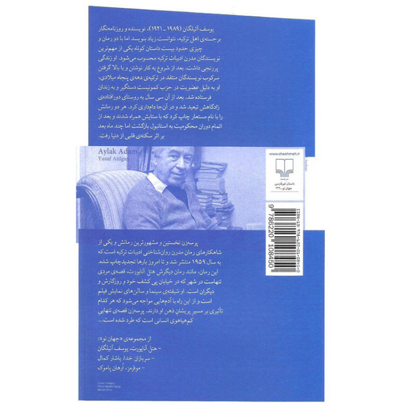 کتاب پرسه زن