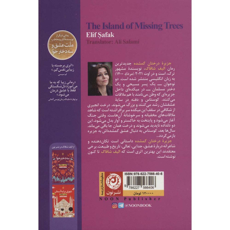 کتاب جزیره درختان گمشده