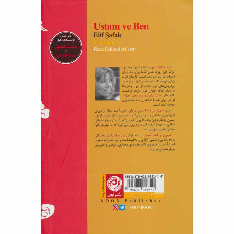 کتاب شهری بر لبه آسمان