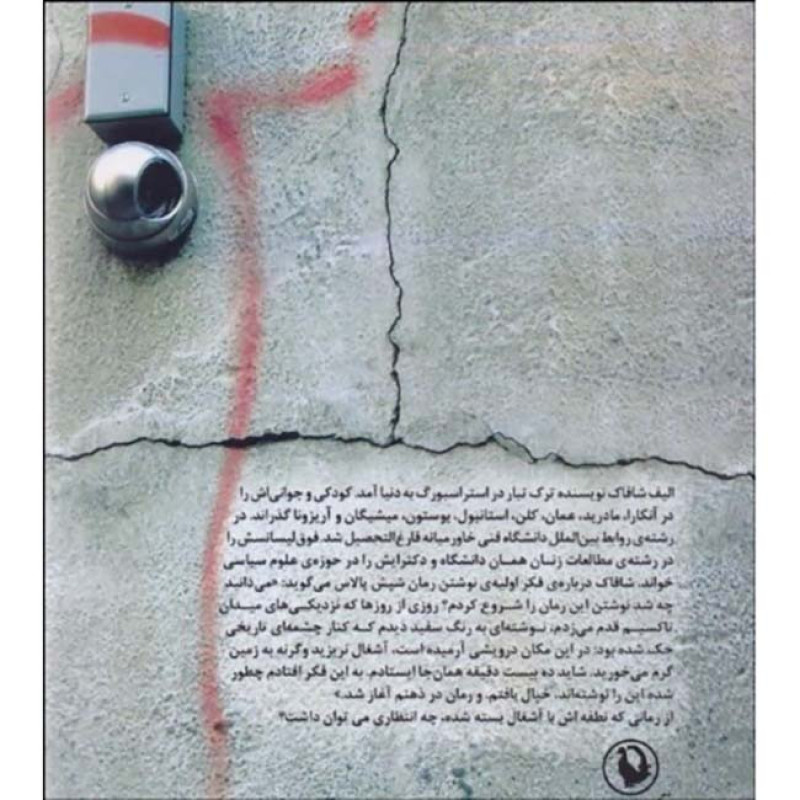 کتاب شپش پالاس