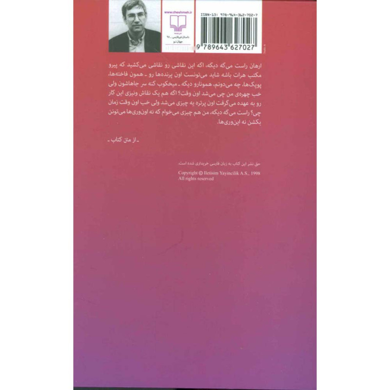 کتاب نام من سرخ نشر چشمه