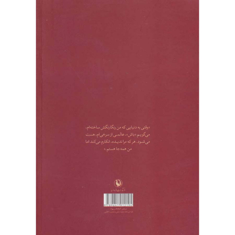 کتاب نام من سرخ نشر مروارید