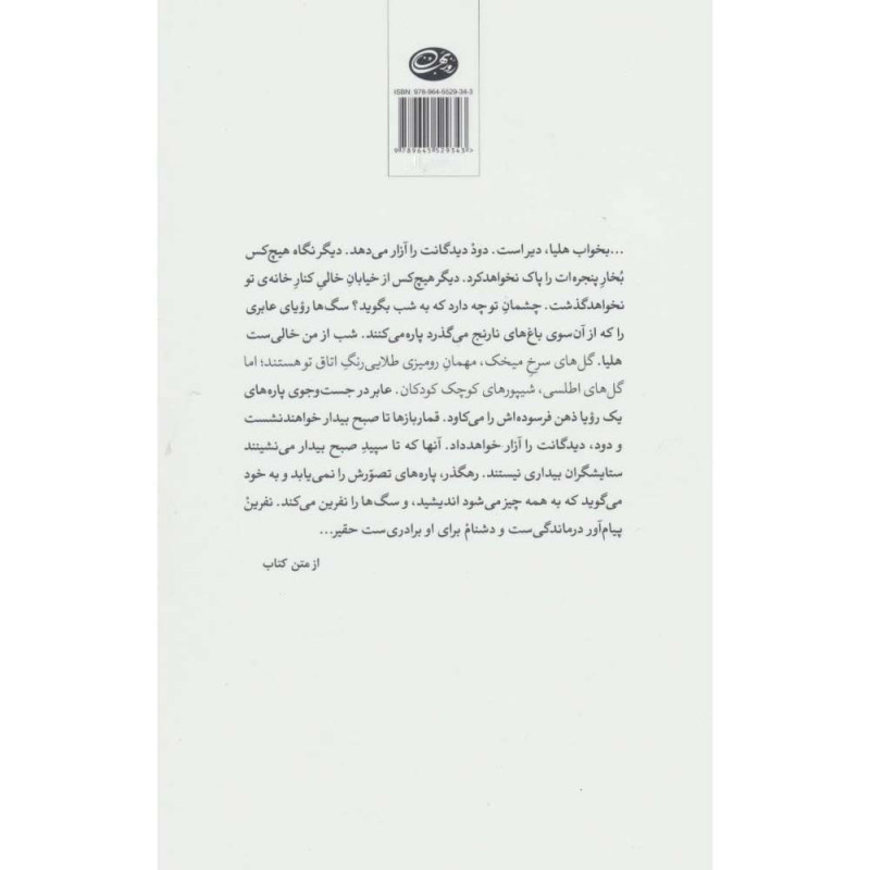 کتاب بار دیگر ، شهری که دوست می داشتم