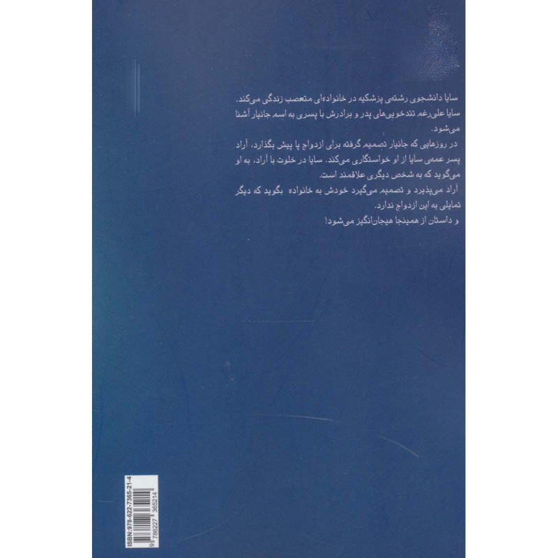 کتاب تویی در من