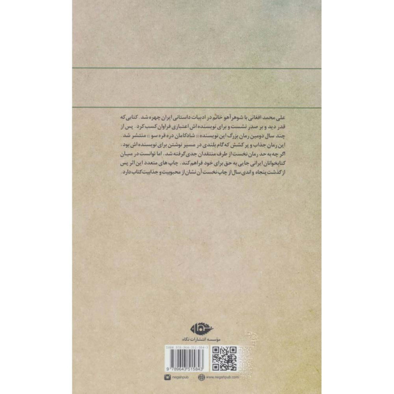 کتاب شادکامان دره قره سو