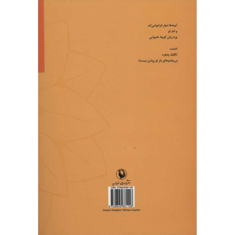 کتاب گلها همه آفتابگردانند