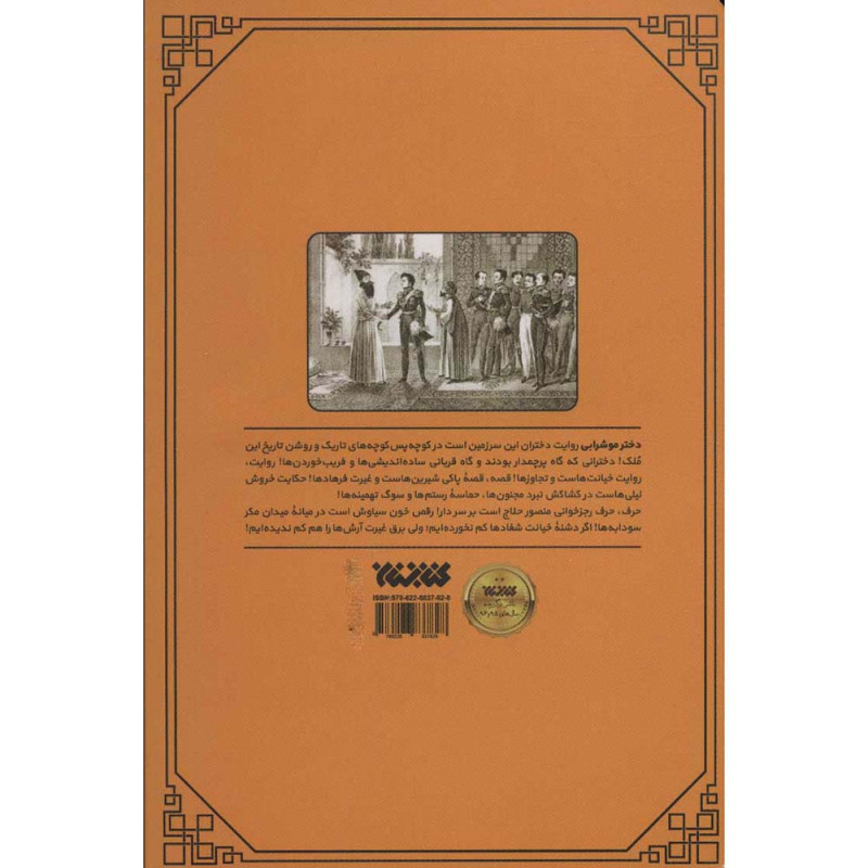 کتاب دختر مو شرابی