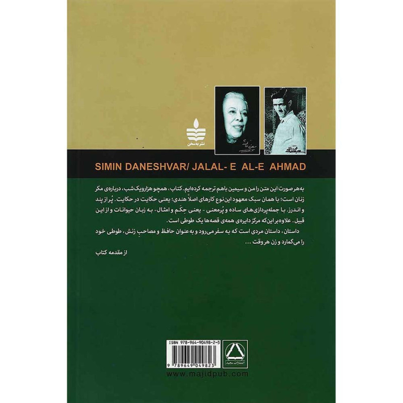 کتاب چهل طوطی