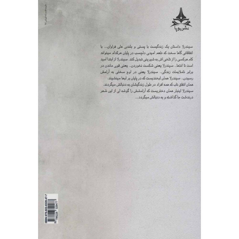 کتاب سیندرلا