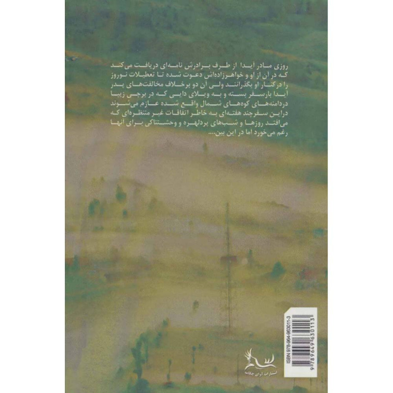 کتاب برجی در مه