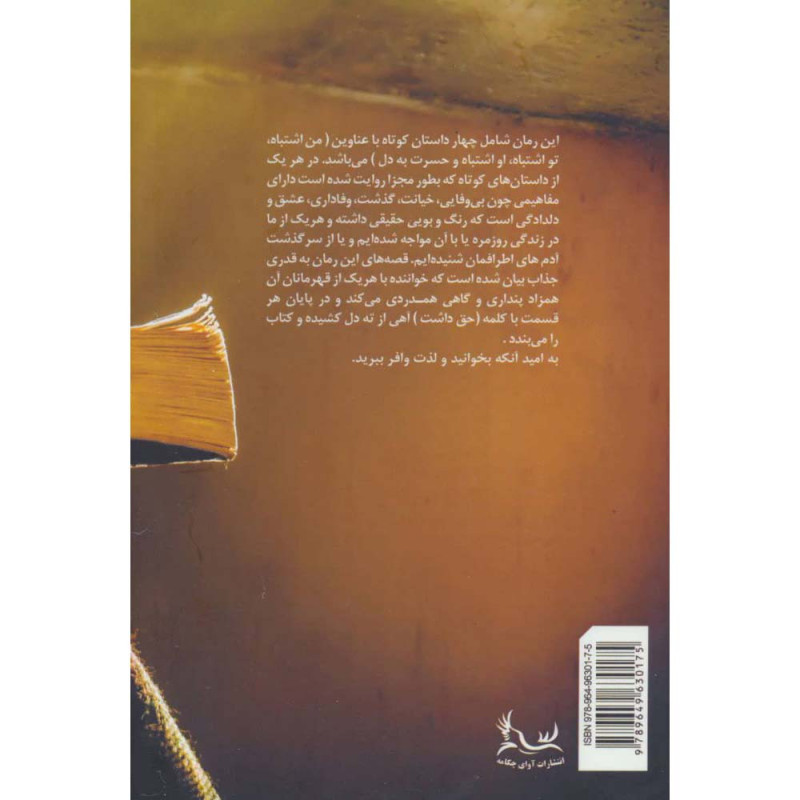 کتاب غوغای بی هیاهو