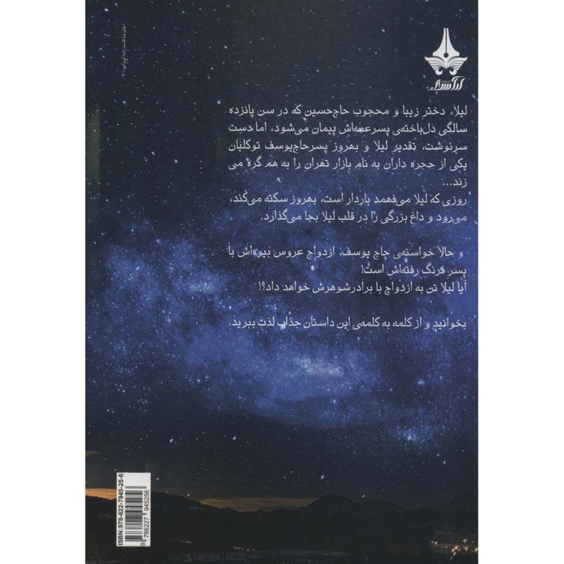 کتاب لیالی اندوه