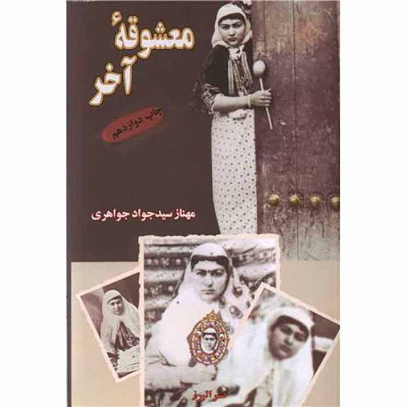 کتاب معشوقه آخر