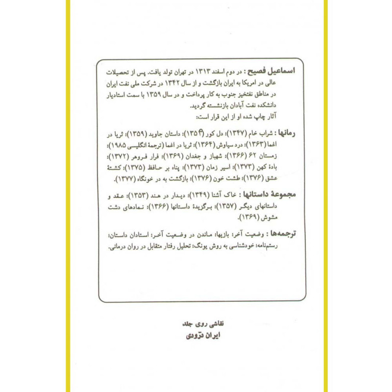 کتاب شهباز و جغدان