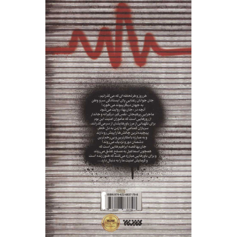 کتاب جان بها