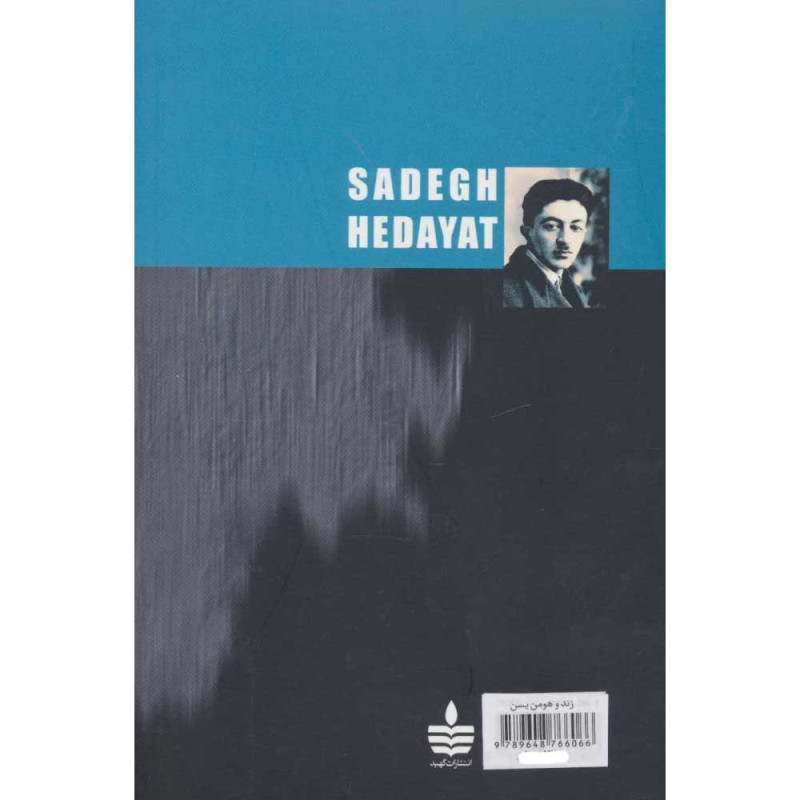 کتاب زند و هومن یسن نشر به سخن