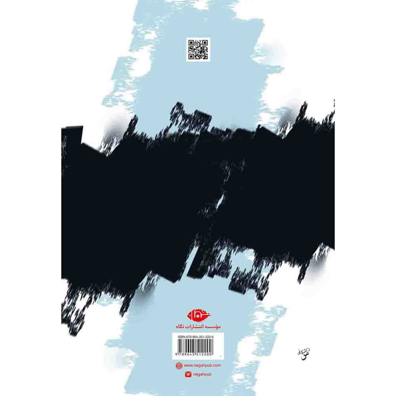 کتاب وغ وغ ساهاب نشر نگاه