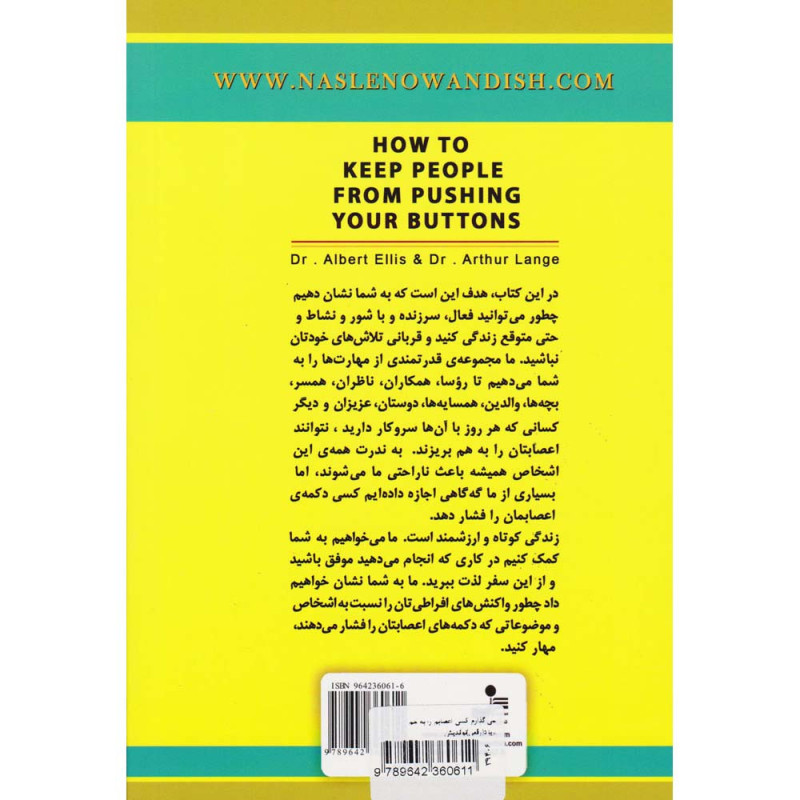 کتاب نمی گذارم کسی اعصابم را به هم بریزد