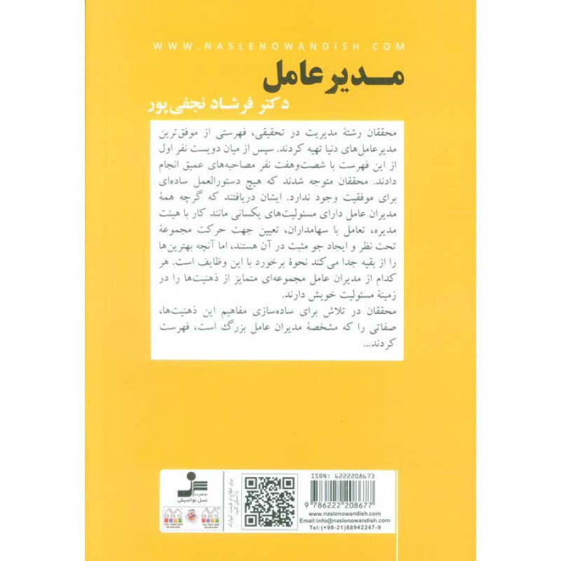 کتاب مدیر عامل