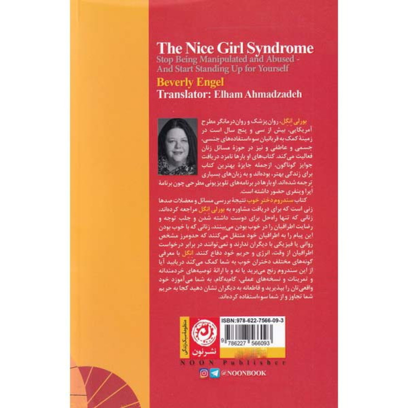 کتاب سندروم دختر خوب