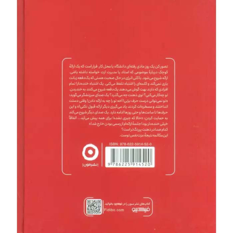 کتاب چگونه عزت نفس خود را بسازیم