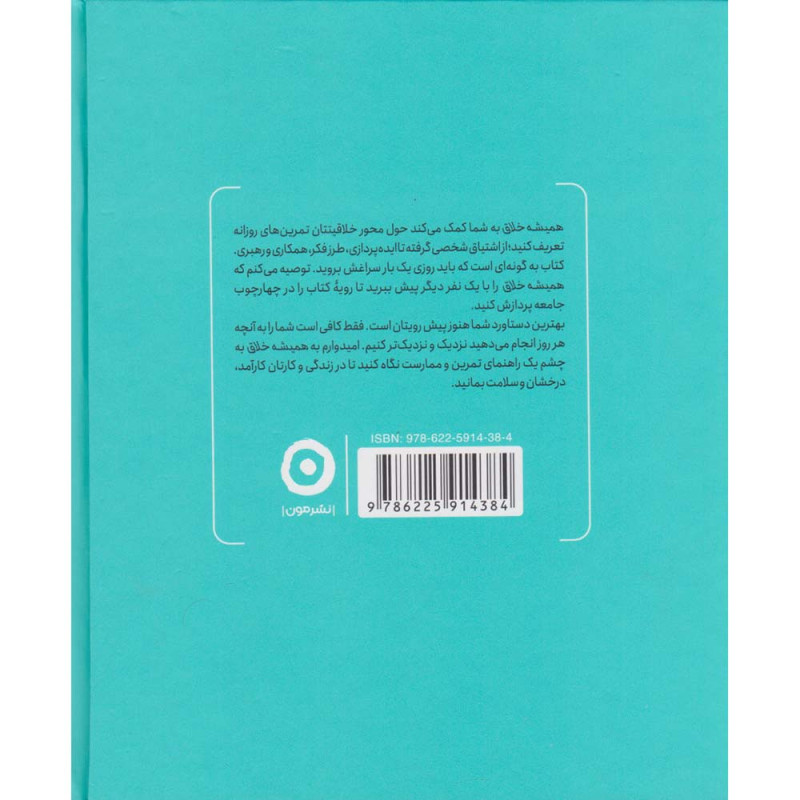 کتاب همیشه خلاق