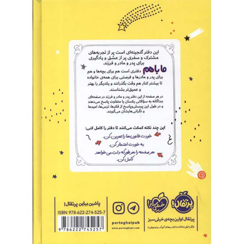 کتاب ما با هم